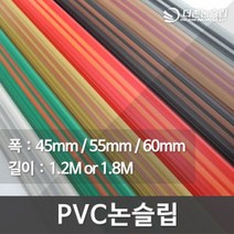 PVC 계단 미끄럼방지패드 논슬립 연질고무 PVC마감제, 02_1.2M, 02_우드색, 03_슈디1형