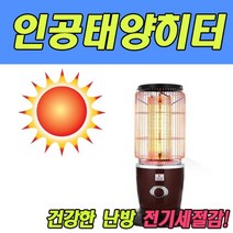 컴텔핫썬 인공태양히터 E형 CTHS-J1000, 상세페이지 참조