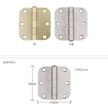 경첩 5너클경첩 라운딩 낱개 방문경첩 힌지 현관문경첩 꺽쇠 경첩교체 경첩수리 도어경첩 가구경첩, 5너클경첩3030라운딩 낱개7184 SB