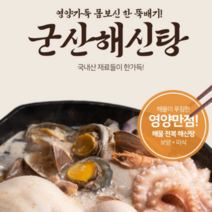 군산 보양 해신탕 밀키트 2종 영양만점 약재, 칼국수 해신탕 SET, 1개