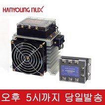 한영넉스 HSR-3D402Z 삼상 무접점릴레이 3P 40A 저압용 DC