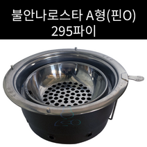 분체-불안나로스타 295파이 A형, 기본숯통, 핀X