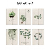 가림커튼 신혼커튼 학생방 커튼 공간분리커튼 현관 중문 세탁실 가리개