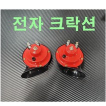 자동차 전자혼 에쿠스혼 에쿠스 이태리혼 순정형 튜닝 에어혼 크락션 빵빵이, (선택1번)전자혼