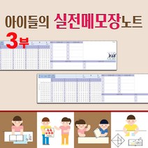 꿈마을예닮 노트 공책 오엠알카드 오답노트 OMR카드 필기노트 메모노트 떡메 메모장 필사 연습장 공책 영어단어 중국어 무지노트 예쁜메모지 떡메모지 도안 제작, 습관기름장1세트