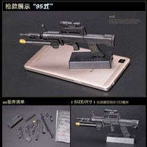 1/6 스케일 Gatling M134 Barrett AK47 MG42 장난감 조립 총 모델 퍼즐 빌딩 벽돌 무기 액션 피규어, QBZ95-95