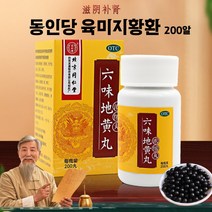 북경동인당 육미지황환 농축 육미지황완 200알11통, [ 11통] 3개월분(추천), 200알*11, 200정