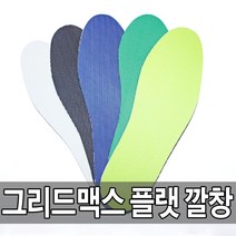 모비딕파워 [모비딕파워] 실리콘신발패드 굳은살쿠션패치 충격완화패드 발밴드 아치용쿠션, 아★ 국산 그리드맥스 플랫 깔창 (HBN09), 아★ 초록 (여)