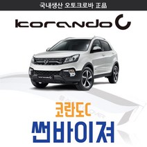 오토크로바 [코란도] 크롬 스모그 썬바이저, [크롬] 코란도C 4P (2011~on), 쌍용