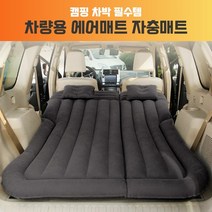 스타일카 에어매트 캠핑용 매트 카니발차박매트, 블랙
