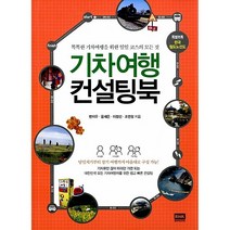 기차 여행 컨설팅북 + 미니수첩 증정