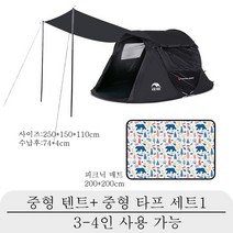 야외 원터치 헥사 돔 캠핑 텐트 텐트매트 방습매트 피크닉 매트 타프 4종세트 8인용, 중형 텐트+중형 타프 세트1