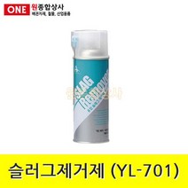 슬러그제거제 (YL-701) 420ml 수도 배관 자재 부속