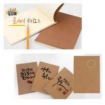 [풀리줄리] 크라프트지 빈티지 줄없는 무지 미색 모조지 노트 60p, 02 / 대