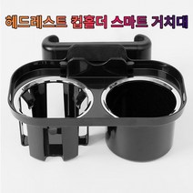 차갈량 아반떼CN7 헤드레스트 컵홀더 스마트폰 거치대, 상세페이지 참조, 상세페이지 참조