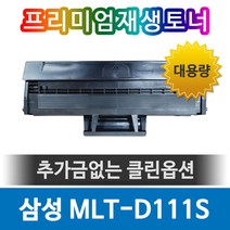 삼성 SL-M2023 재생토너 MLT-D111S 검정토너, 1개