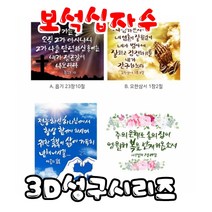 꼬맹이네십자수 보석십자수 3D성구시리즈 50X40cm P0000HMI, 1개, 03) 야곱의축복