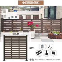 플라스틱 담장 울타리 마당 벽 조경 인테리어 고급 단독 주택 옥상 난간 마당 꾸미기, 전체 간격 플라스틱 나무 울타리 갈색 빨간색