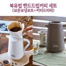 꼬밀레 북유럽감성 핸드드립세트 커피포트 드립 커피 드리퍼 보온보냉 포트 주전자, 화이트