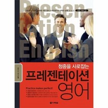이노플리아 프레젠테이션영어 청중을사로잡는 CD1포함, One color | One Size@1