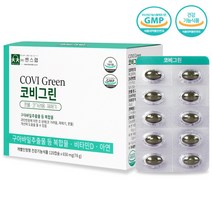 벤스랩 코비그린 650mg x120캡슐 (구아바잎추출물 특허성분) 콧물 코가려움 재채기 개선, 2개월분, 캡슐형