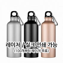 메탈스포츠보틀, 레이저 (무료), 300개, 블랙