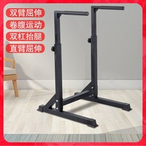 스미스 머신 파워렉 다용도 더블 바틀 실내용 헬스기구 팔굽혀펴기 거치대 턱걸이 상기, 02 스크럽 블랙 평행봉 (높이 조절 가능)