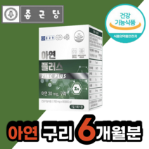 종근당 미국산 글루콘산 아연 구리 플러스 식 약 처 인정 건강 기능 식품 식약청 인증 가족용 면역 남편 아내 부모님 남자 여자 중년 장년 노년 먹기 좋은 먹는 영양제 40대