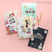 핑크풋 모두의낙서장 ver2 콘텐츠 그림 심심풀이재밌는공책 그림노트 캐릭터 힐링노트, 랜덤 발송, 1개