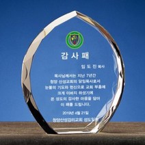 ★가성비 최고★안수목사 P109 임직패 교회감사패 크리스탈상패 위임패 집사 YS20JA12