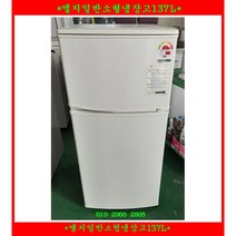 (중고)엘지일반소형냉장고137L