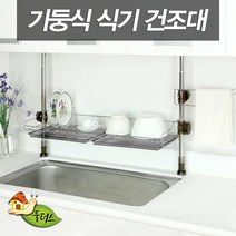 기둥식 식기건조대 600-1단