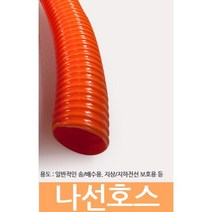 국산 나선호스 25~125mm X 50M 주황색 양수기 농업용 물호스 수중펌프 일반배수 호수, 1개