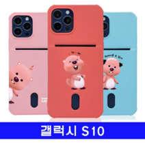 오너클랜 갤럭시 S10 잔망루피 포켓컬러젤 G973 케이스