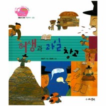 허생과과일창고-11(생생경제이야기)