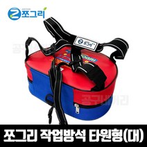 쪼그리4.0 타원형 대형 220mm / 허리벨트형 작업방석, 1개