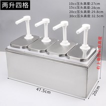 소스 펌프통 식당 보관통 케첩 용기 스테인레스 펌프 정량 과당 시럽 병 핸드, 2 리터 4 펌프