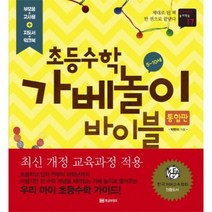 초등 수학 가베 놀이 바이 - 박현이, 단품, 단품