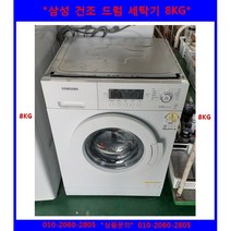 (중고)삼성디지털인버터전기건조기9KG