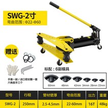 SWG 유압 파이프 밴딩기 밴더 이동식 강관 배관 동관 튜브 철근 벤더 벤딩기 절곡기, SWG-2
