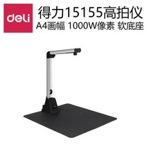 셀프 북스캔 OCR문자인식 사진 신분증 스캐너 비파괴 아이패드스캔 Deli 15151, 소프트베이스 1000W 픽셀 A4 형식