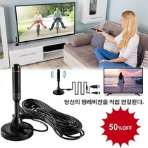 지면파 디지털 안테나 신호 텔레비전 수신 안테나 USB이급 방대/안정한 신호, 지면파 디지털 안테나*1