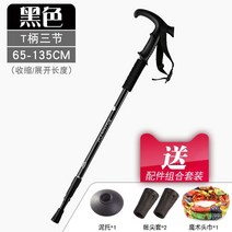 등산 스틱 듀랄루민 악세사리 이고진 폴 4단 케이투 코오롱 워킹 3단 지팡이 카본 세트, 【삼단T자루】블랙