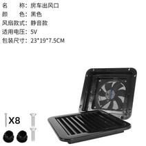 RV 배기 배출구 통풍구 환기 팬 12V 24V 캠핑카 카라반 개조 스타랙스 봉고, 5V 단방향 음소거 블랙