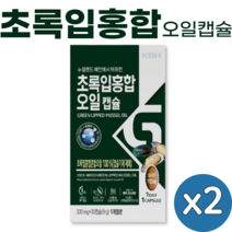 뉴질랜드 초록입 홍합 오일 캡슐 30캡슐 뉴질랜드산 초록 그린 녹색 입 잎 홍합 oil, 2개(2개월), 초록입홍합 30캡슐