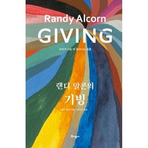 랜디 알콘의 기빙:우리가 나눌 때 일어나는 일들, 토기장이