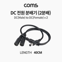 DC 전원 분배기(2분배)DC잭(외경 5.5 내경 2.1)Male to Female x2, ★상품만족해요!!, ★상품만족해요!!