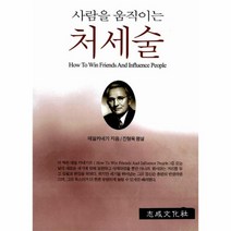 이노플리아 처세술 사람을움직이는