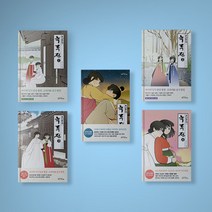 녹두전 만화책 웹툰 단행본 1-5 완결 전권 구매, 녹두전 5 (완결)