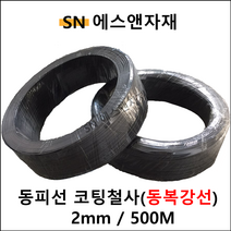 PVC 동피선 코팅철사 동복강선 전선끈 바인드선 분재철사 유인줄 공예용 코팅와이어로프